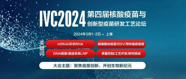 1 IVC2024µÚËĽìºËËáÒßÃçÓëÁ¢ÒìÒßÃçÑз¢¹¤ÒÕÂÛ̳ (2).jpg 1 IVC2024µÚËĽìºËËáÒßÃçÓëÁ¢ÒìÒßÃçÑз¢¹¤ÒÕÂÛ̳ (2).jpg