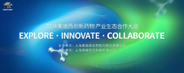 11 2024ÃÀ¸ß÷Á¢ÒìÒ©Î﹤ҵÉú̬ÏàÖú´ó»á.jpg 11 2024ÃÀ¸ß÷Á¢ÒìÒ©Î﹤ҵÉú̬ÏàÖú´ó»á.jpg