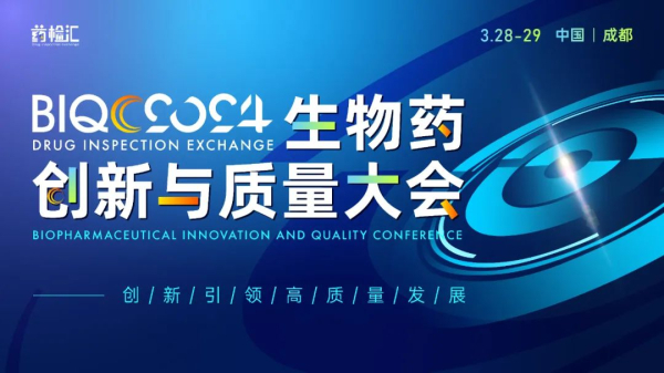 15 2024ÉúÎïÒ©Á¢ÒìÓëÖÊÁ¿´ó»á.jpg 15 2024ÉúÎïÒ©Á¢ÒìÓëÖÊÁ¿´ó»á.jpg