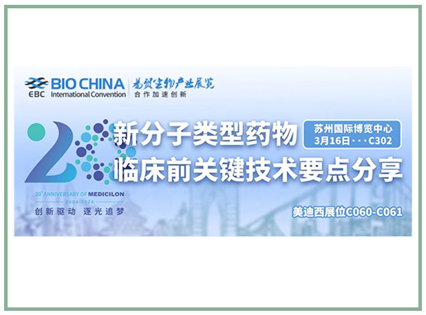 ����÷��������BIOCHINA2024��ó���﹤ҵ���