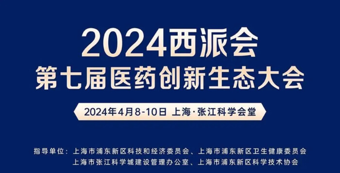 04 2024Î÷ÅɻᣨµÚÆß½ìÒ½Ò©Á¢ÒìÉú̬´ó»á£©.jpg 04 2024Î÷ÅɻᣨµÚÆß½ìÒ½Ò©Á¢ÒìÉú̬´ó»á£©.jpg