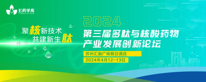 07 2024 µÚÈý½ì¶àëÄÓëºËËáÒ©Î﹤ҵÉú³¤Á¢ÒìÂÛ̳.jpg 07 2024 µÚÈý½ì¶àëÄÓëºËËáÒ©Î﹤ҵÉú³¤Á¢ÒìÂÛ̳.jpg