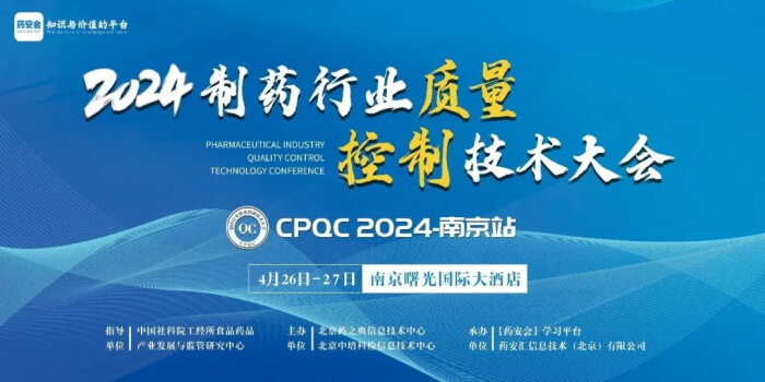 15 2024ÖÆÒ©ÐÐÒµÖÊÁ¿¿ØÖƼ¼Êõ´ó»á.jpg 15 2024ÖÆÒ©ÐÐÒµÖÊÁ¿¿ØÖƼ¼Êõ´ó»á.jpg