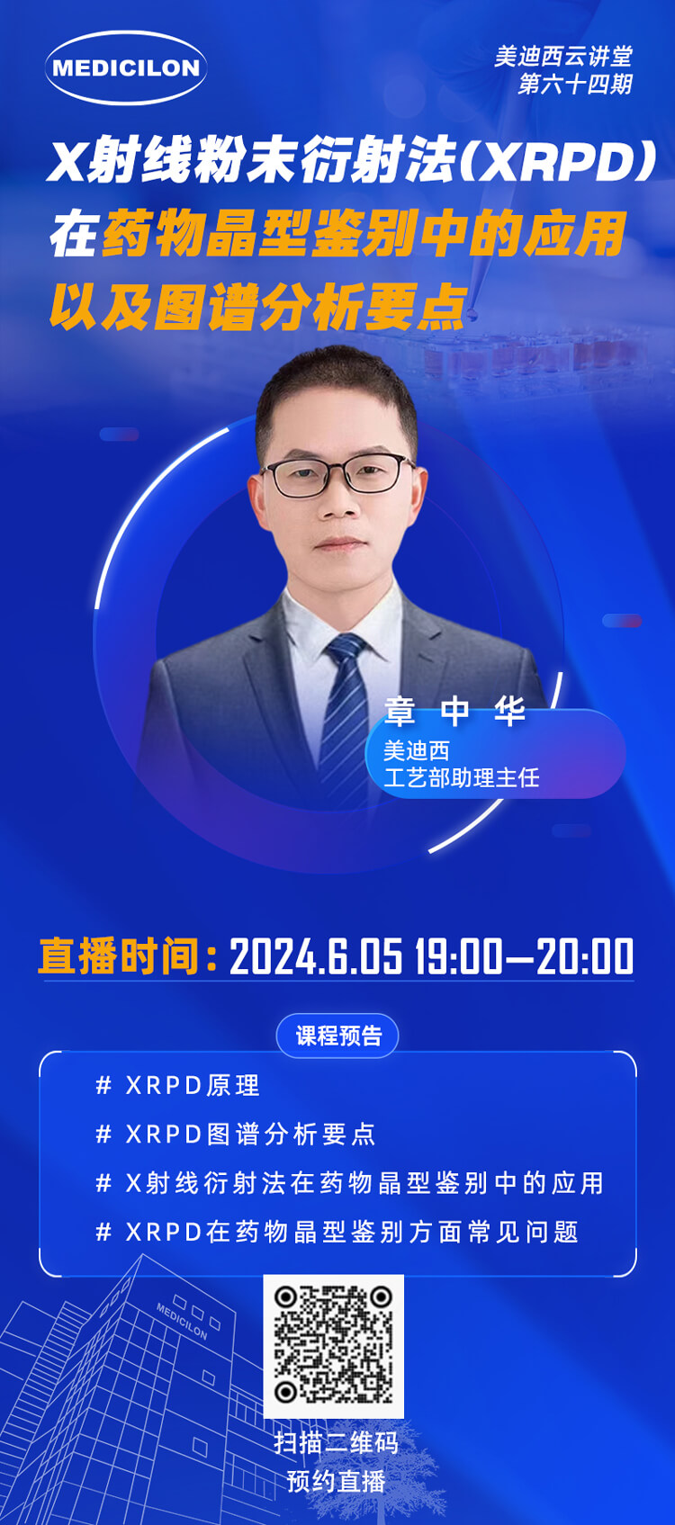 X���߷�ĩ���䷨(XRPD)��ҩ�ﾧ���б��е�Ӧ���Լ�ͼ������Ҫ��