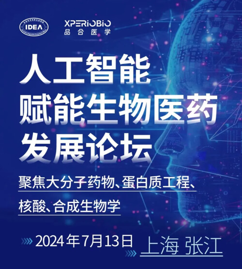 04 È˹¤ÖÇÄܸ³ÄÜÉúÎïÒ½Ò©Éú³¤ÂÛ̳.jpg 04 È˹¤ÖÇÄܸ³ÄÜÉúÎïÒ½Ò©Éú³¤ÂÛ̳.jpg