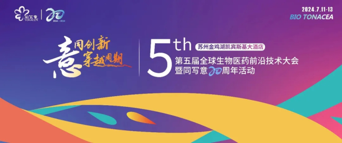 ÐÐÒµ¾Û»á02 µÚÎå½ìÈ«ÇòÉúÎïÒ½Ò©Ç°ÑØ¼¼Êõ´ó»á.jpg ÐÐÒµ¾Û»á02 µÚÎå½ìÈ«ÇòÉúÎïÒ½Ò©Ç°ÑØ¼¼Êõ´ó»á.jpg