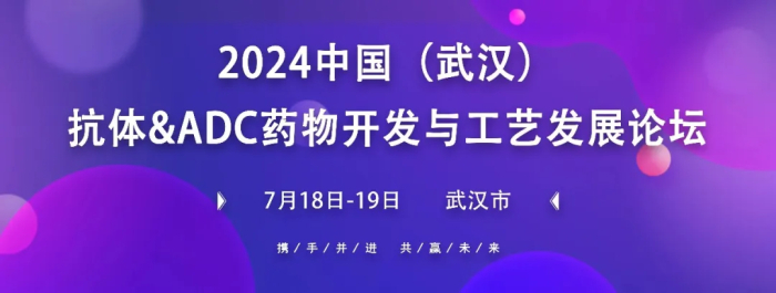 ÐÐÒµ¾Û»á03 Öйú(Î人)¿¹Ìå&ADCÒ©Î↑·¢Ó빤ÒÕ´´Éú³¤ÂÛ̳.jpg ÐÐÒµ¾Û»á03 Öйú(Î人)¿¹Ìå&ADCÒ©Î↑·¢Ó빤ÒÕ´´Éú³¤ÂÛ̳.jpg