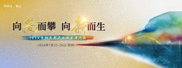 ÐÐÒµ¾Û»á04 InnoXBio2024ÉúÎïÒ½Ò©¹¤ÒµÌ½Ë÷Õß´ó»á.jpg ÐÐÒµ¾Û»á04 InnoXBio2024ÉúÎïÒ½Ò©¹¤ÒµÌ½Ë÷Õß´ó»á.jpg