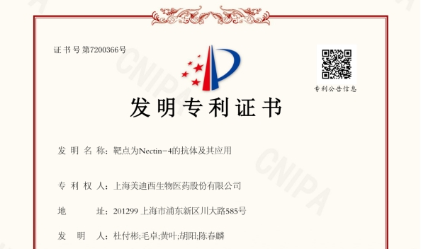 ����÷����Nectin-4�Ŀ��弼���ٻ���ҷ���ר��