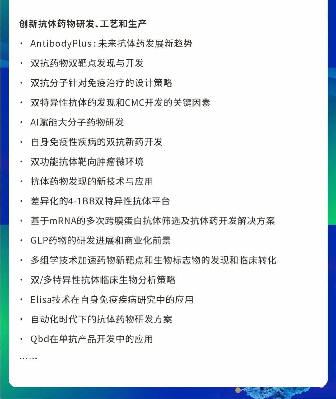 2025�������й�����ҽҩ������ǰ�ؼ�����ᣨBIFT 2025��-4.jpg