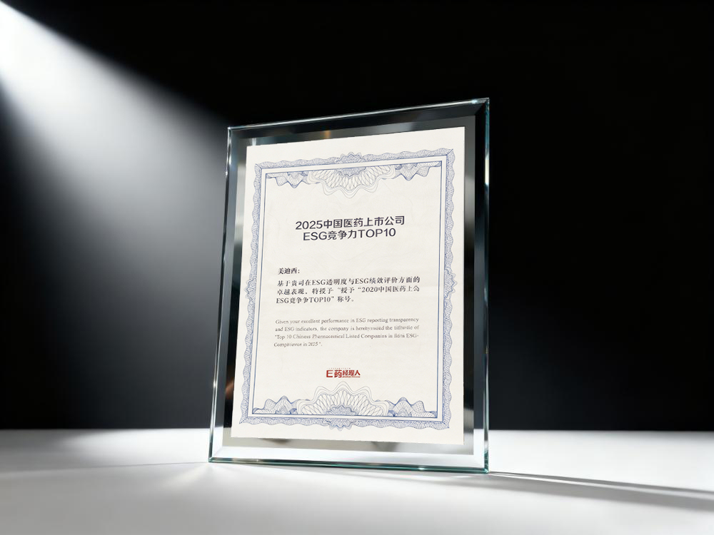 ����÷�ٵǡ�2025�й�ҽҩ���й�˾ESG������TOP10����2.jpg